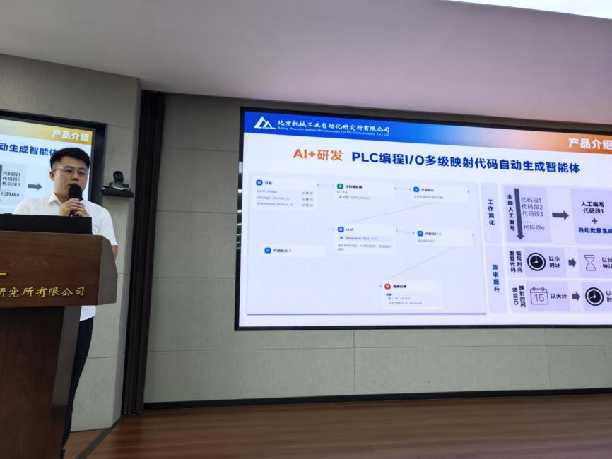 深耕工业人工智能 赋能工程智能化升级 ——工程中心发布PLC编程I/O多级映射代码自动生成智能体